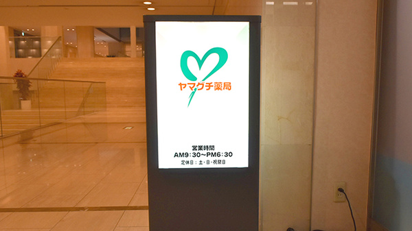 ヤマグチ薬局　オペラシティ店の看板