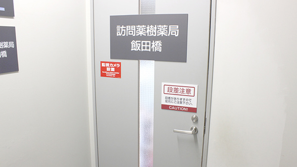 訪問薬樹薬局　飯田橋の入口