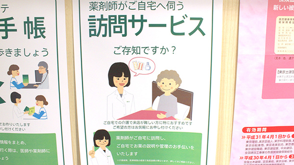 訪問薬樹薬局　飯田橋の在宅対応
