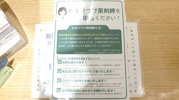 訪問薬樹薬局　飯田橋のかかりつけ薬局対応