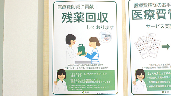 訪問薬樹薬局　飯田橋の残薬回収サービス