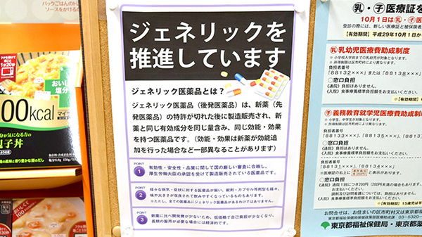 ジェネリック対応