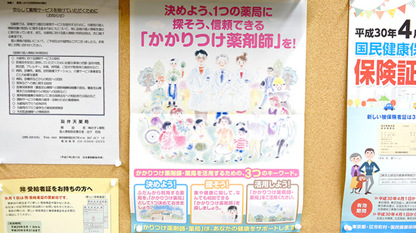 かかりつけ薬局対応