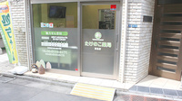 たけのこ薬局目白店の入口