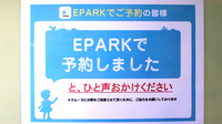 たけのこ薬局目白店のネット受付対応
