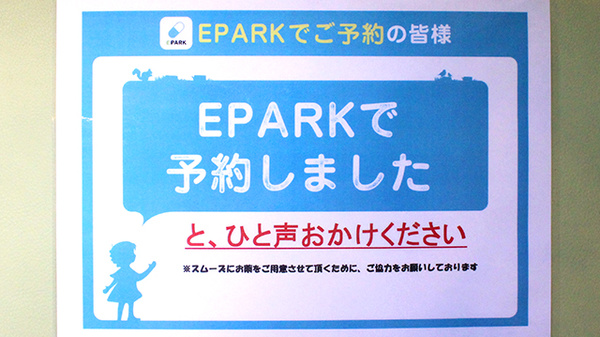 たけのこ薬局目白店のネット受付対応
