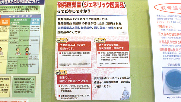 たけのこ薬局目白店のジェネリック対応