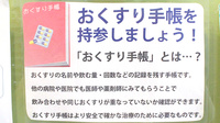 たけのこ薬局目白店のお薬手帳