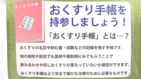 たけのこ薬局目白店のお薬手帳