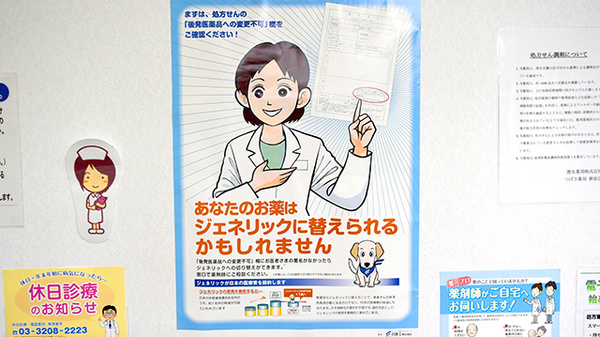 つばさ薬局　新宿店のジェネリック対応
