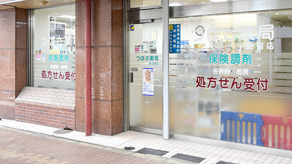 つばさ薬局　新宿店の入口