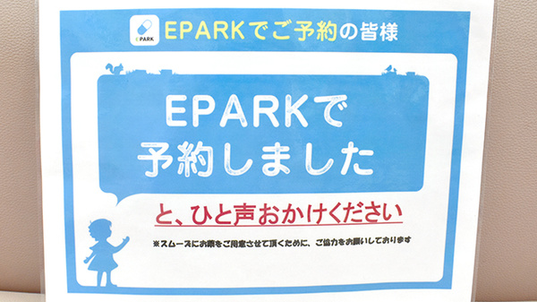 寿々薬局のネット受付対応