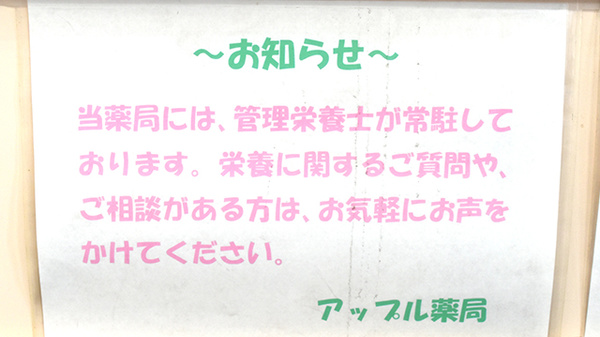 アップル薬局　千駄木店の相談対応