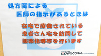 アップル薬局　千駄木店の在宅対応