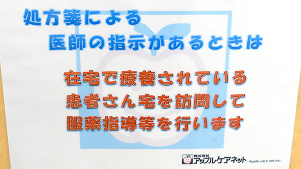 アップル薬局　千駄木店の在宅対応