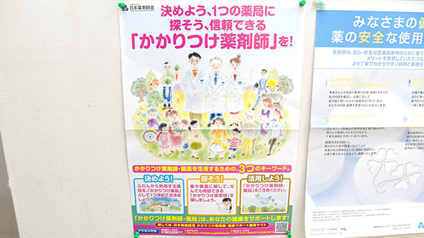 アップル薬局　千駄木店のかかりつけ薬局対応
