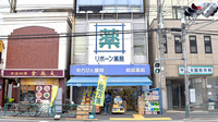 リボーン薬局千駄木店の外観