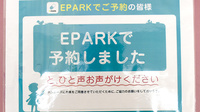 リボーン薬局千駄木店のネット受付対応