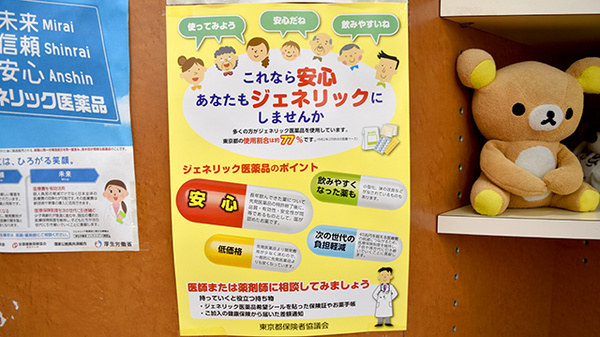 ジェネリック対応