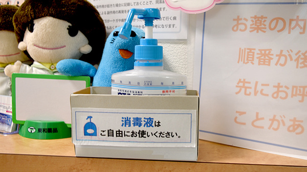 感染予防対策