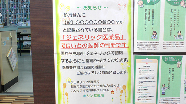 キリン堂薬局　江戸川橋店のジェネリック対応