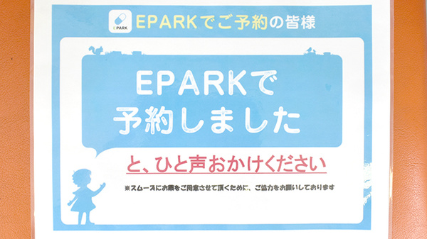 くみ薬局のネット受付対応