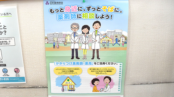 くみ薬局のかかりつけ薬局対応