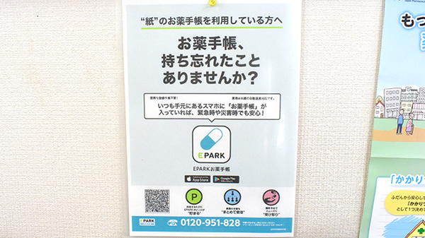 くみ薬局の電子お薬手帳対応