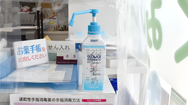 くみ薬局の感染予防対策