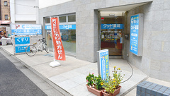 グッド薬局　小石川店の外観