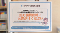CMS茗台薬局のネット受付対応