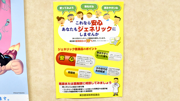 CMS茗台薬局のジェネリック対応