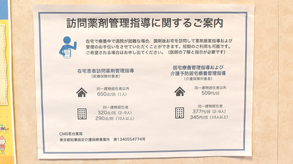 CMS茗台薬局の在宅対応