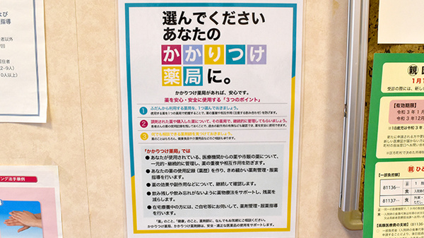 CMS茗台薬局のかかりつけ薬局対応