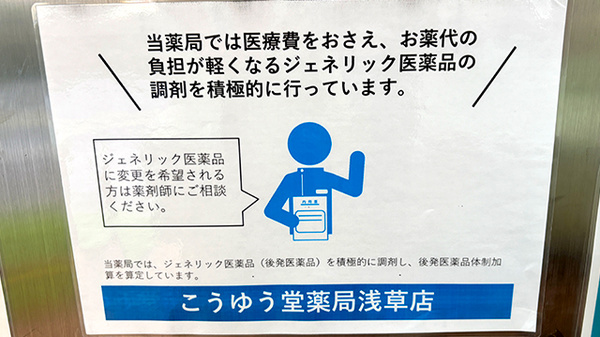 ジェネリック対応