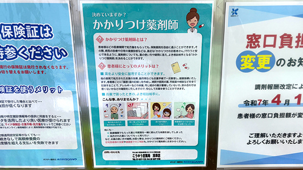 かかりつけ薬局対応