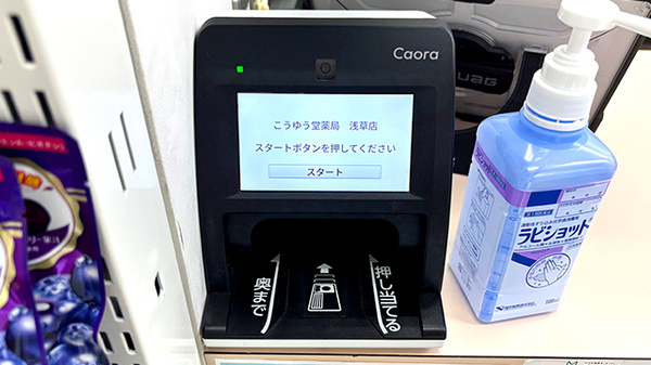 オンライン資格確認