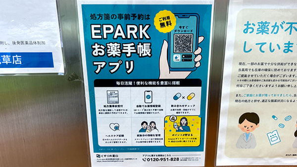 電子お薬手帳対応