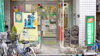 たかはし谷中薬局の入口