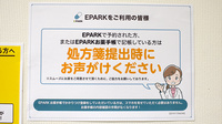 たかはし谷中薬局のネット受付対応