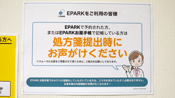 たかはし谷中薬局のネット受付対応