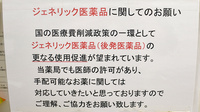 たかはし谷中薬局のジェネリック対応