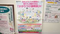 たかはし谷中薬局のかかりつけ薬局対応