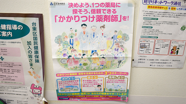 たかはし谷中薬局のかかりつけ薬局対応