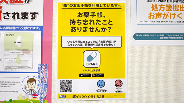 たかはし谷中薬局の電子お薬手帳対応