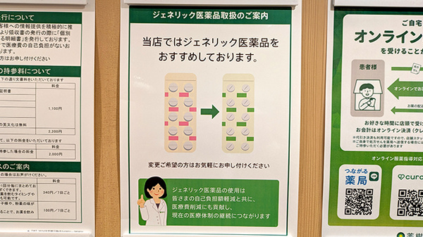 ジェネリック対応