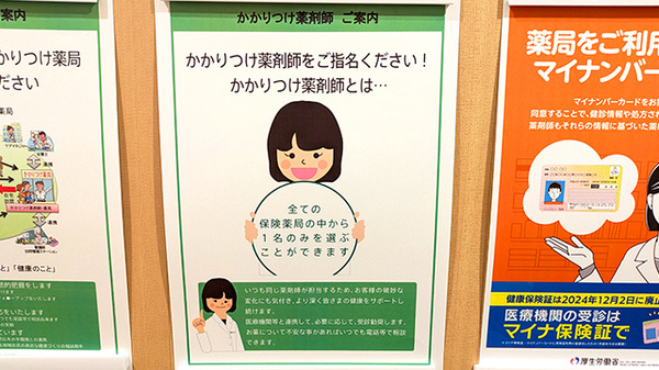 かかりつけ薬局対応
