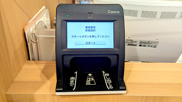 オンライン資格確認