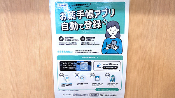 電子お薬手帳対応