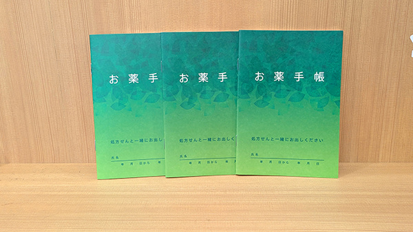 お薬手帳